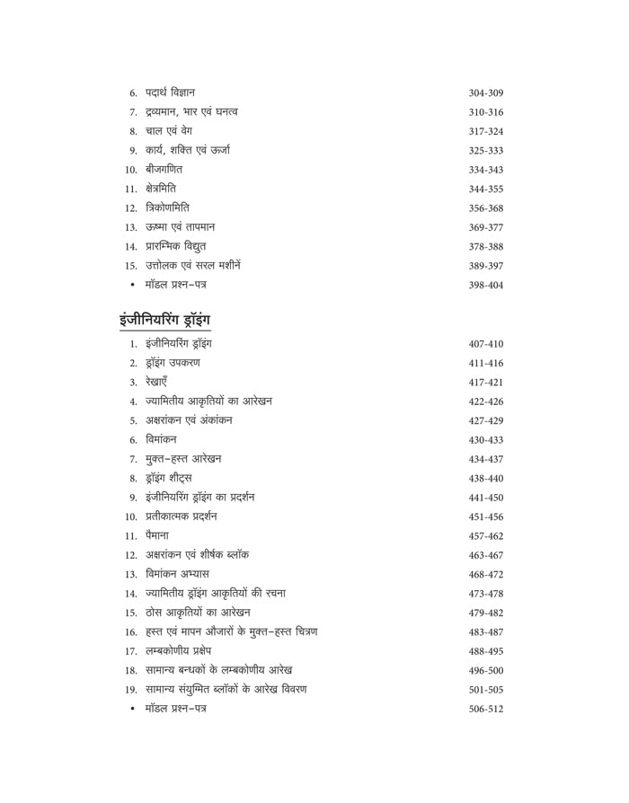 Arihant ITI Welder Year 1 Handbook NSQF Level 4 Hindi Medium Nimi Pattern