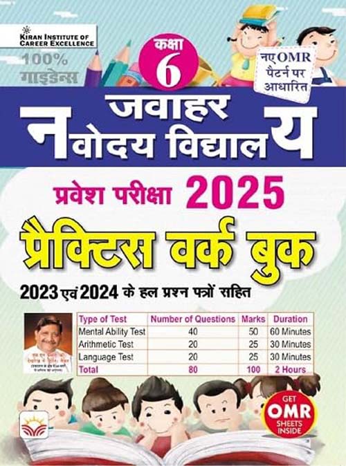 Kiran Jawahar Navodaya Vidyalaya 2025 Class 6 Entrance Exam Practice Work Book Hindi Medium