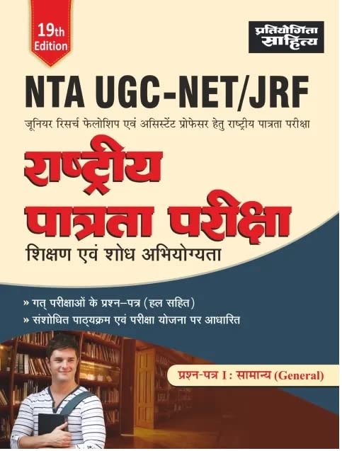 Sathiya Bhawan NTA UGC NET Paper 1 Teaching And Research Aptitude book in Hindi Medium