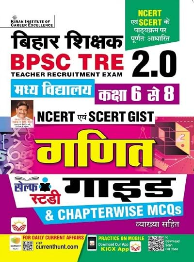 KiranBPSC TRE 2.0 Class 6 To 8 Maths Ganit Self Study Guide and Chapterwise MCQs Based on NCERT and SCERT Hindi Medium 4551