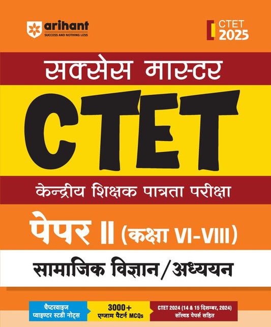 Arihant CTET 2025 Paper-2 Class VI-VIII Samajik Vigyan Adhyayan Guide Success Master Book Hindi Medium