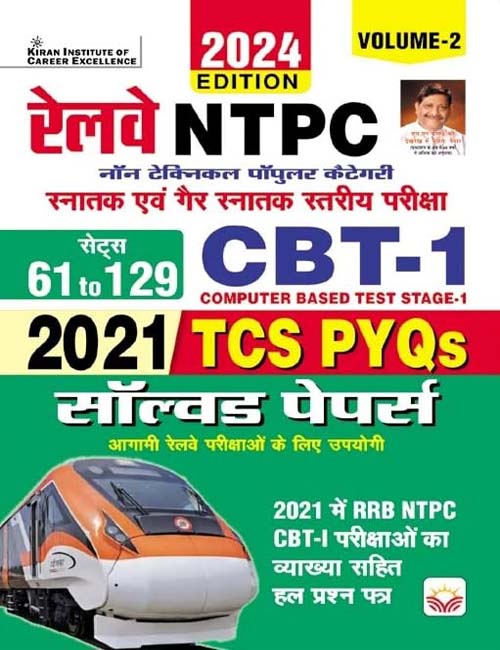 Kiran Railway RRB NTPC 2024-2025 Graduate and Non Graduate Level Exam TCS PYQs 2021 Solved Papers 61 to 129 Sets Volume 2 Book Hindi Medium