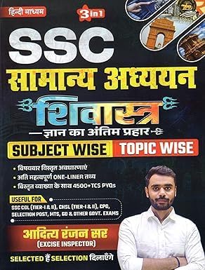 Aditya Ranjan Samanya Adhyayan Shivastra Gyan ka Antim Prahar 2025 Hindi Medium
