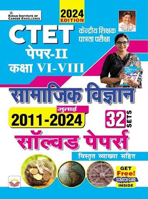 Kiran CTET 2025 Exam Paper 2 Class 6 to 8 Samajik Vigyan Previous Years Solved Papers 32 Sets 2011-2024