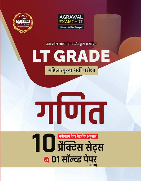 Examcart UPPSC LT Grade 2025-2026 Exam Ganit Mathematics 10 Practice Sets and 1 Solved Paper