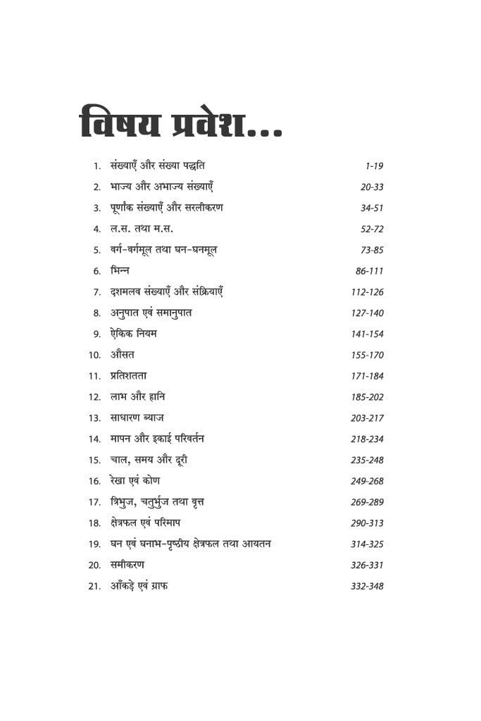 Arihant JNV RMS Sainik School Class 6 Entrance Exam Ganit Mathematics Chapterwise Saral Theory With PYQs