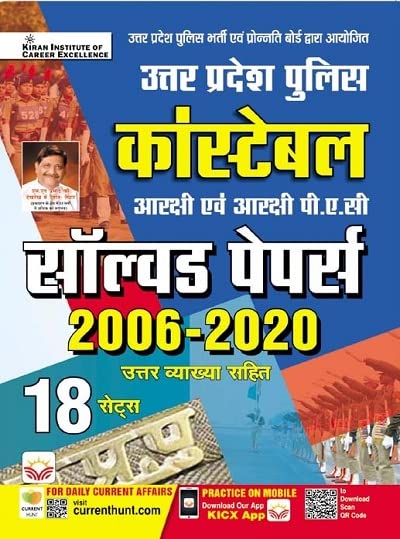 Uttar Pradesh Police Constable Solved Papers 2006 to 2020 18 Sets Hindi Medium 4254