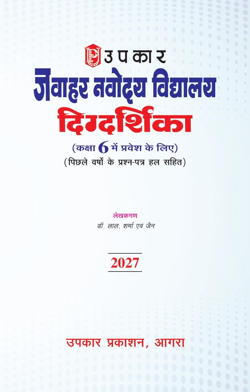 Upkar Jawahar Navodaya Vidyalaya Digdarshika Guide 2027 For Admission in Class 6 By Dr. Lal, Sharma and Jain