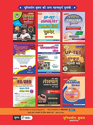 Universal Super Tet Solved Papers and Practice Book With New pattern For Primary Level With Free Khatu Shyam Sticker