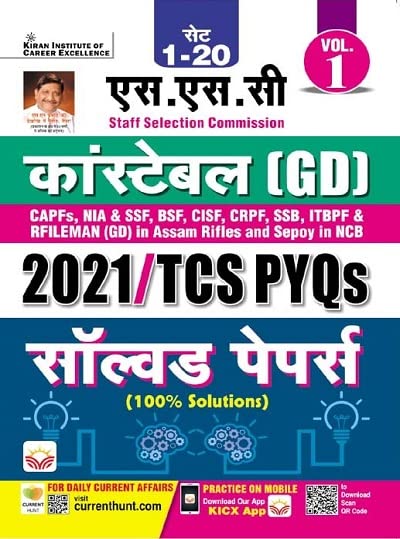 Kiran SSC Constable GD and Rifleman GD Volume 1 2021 TCS PYQs Solved Papers Hindi Medium 3971