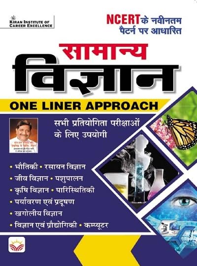 Kiran NCERT One Liner Approach General Science Hindi Medium 4341