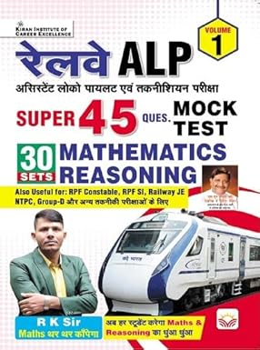 Kiran Railway ALP Mathematics Reasoning Volume 1 Hindi Medium 4099 by R.K Sir
