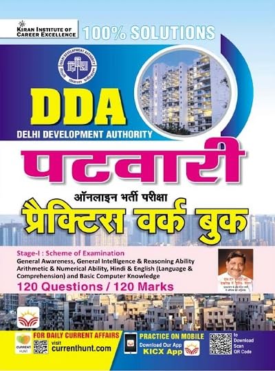 Kiran DDA Patwari Stage 1 Practice Work Book 120 Questions Hindi Medium 4286