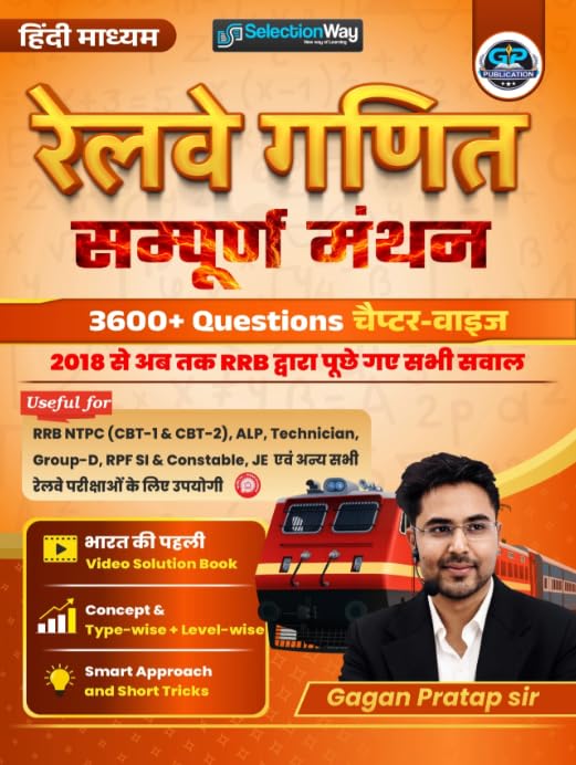 Gagan Pratap Railway Ganit Sampurna Manthan 3600+ Questions Hindi Medium RRB Exams 2026-2027 Useful For RRB NTPC CBT 1 CBT 2 ALP Technician Group D RPF SI Constable JE And All Competitive Exams
