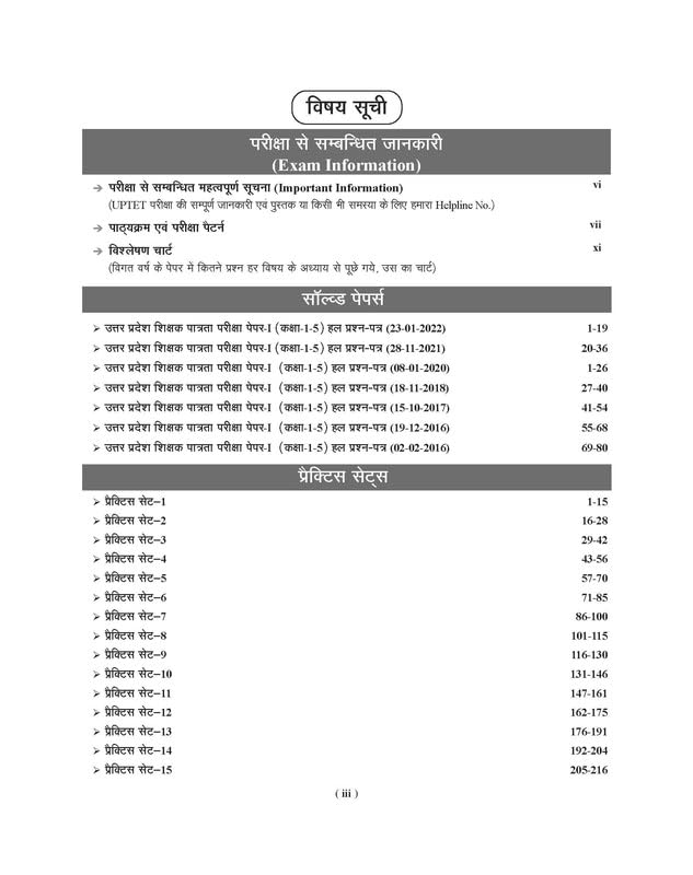 Examcart UPTET Paper 1 Class 1 To 5 Practice Sets Book 2026 Subjectwise 15 Practice Sets Child Development Hindi English Math EVS 7 Solved Papers Uttar Pradesh TET Exam Hindi Medium With Free Khatu Shyam Sticker