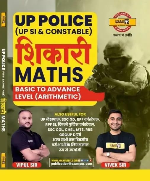 Exampur UP police UPSI Constable Shikari Maths Book Basic to Advanced Arithmetic Evam Vijayrath UP Police Constable Samanya Hindi By Vivek Sir Set Of 2 Books With Free Khatu Shyam Sticker