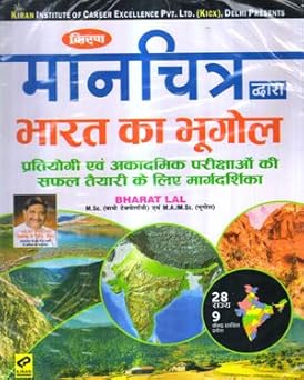 Kiran Manchitra Dwara Bharat ka Bhugol Complete Book for All Competitive Exams 2707
