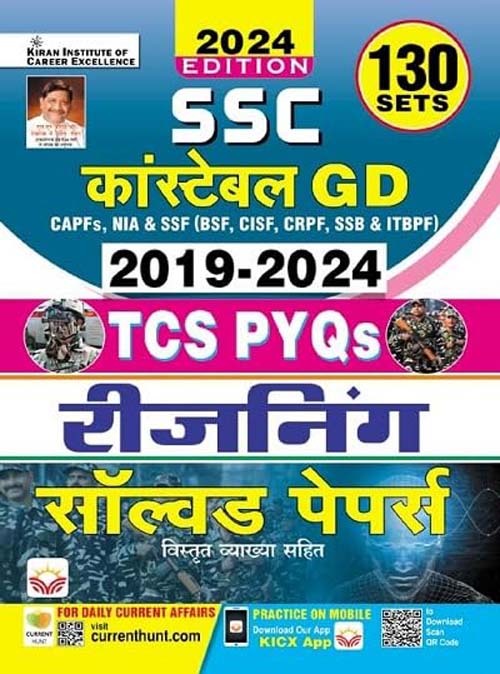 Kiran SSC Constable GD 2025 Exam Reasoning TCS PYQs Solved Papers 2019-2024 Book 130 Sets Hindi Medium