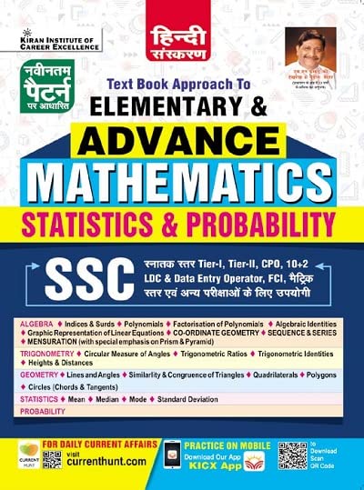 Kiran Text Book of SSC Elementary and Advanced Mathematics Statistics and Probability Hindi Medium 3939