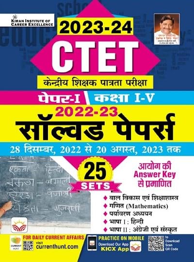 Kiran CTET Paper-I Class-I-V Solved Paper in Hindi midum 25 Sets