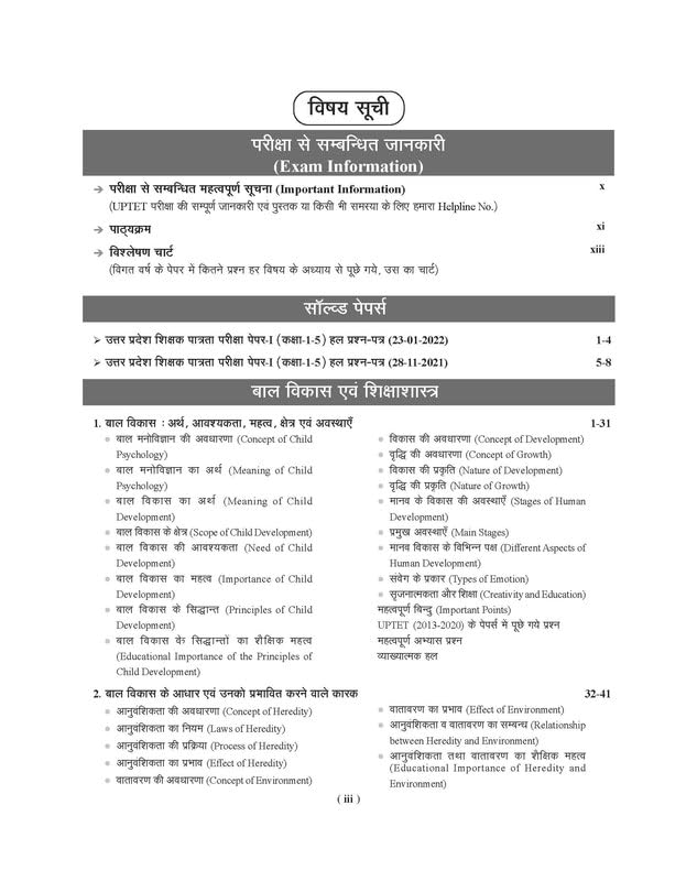 Examcart UPTET Bal Vikas Evam Shikshashatra CDP Paper 1 And 2 Complete TextBook For 2026 Exam In Hindi
