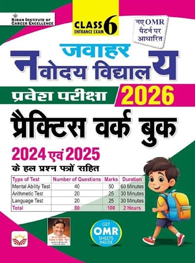 Kiran Jawahar Navodaya Vidyalaya 2026 Class 6 Pravesh Pariksha Practice Work Book With Solved Papers 2024 and 2025 Hindi Medium