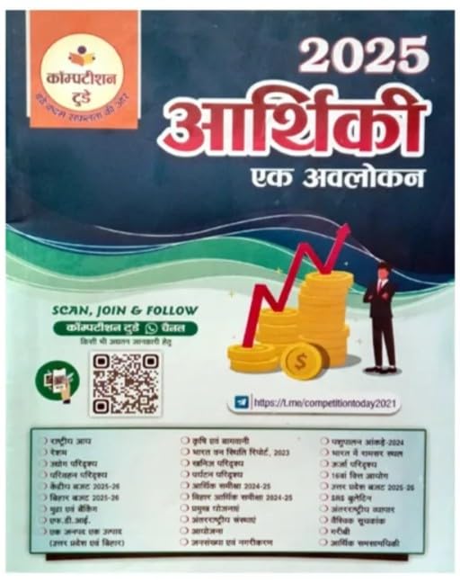 Competition Today Arthiki Ek Avalokan 2025 Economics Special Book for All Competitive Exams