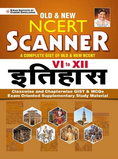 Kiran Old and New NCERT Scanner Class 6 to 12 History Classwise and Chapterwise GIST and MCQs Hindi Medium 3623