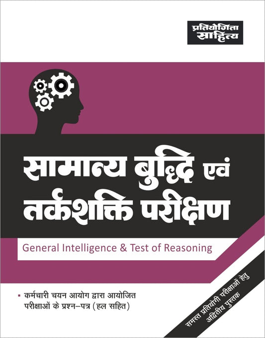 Pratiyogita Sahitya Samanya Buddi And Tarkshakti Parishan General Inelligence And Test Of Reasoning By Dr Sardaar Singh