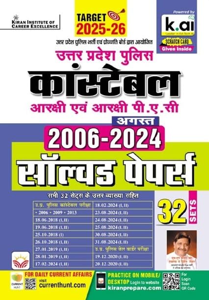 Kiran UP Police Constable & PAC & Jail Warder 2006 to 2024 August Solved Papers Total 32 PYQs 2025 Edition Hindi Medium  5361