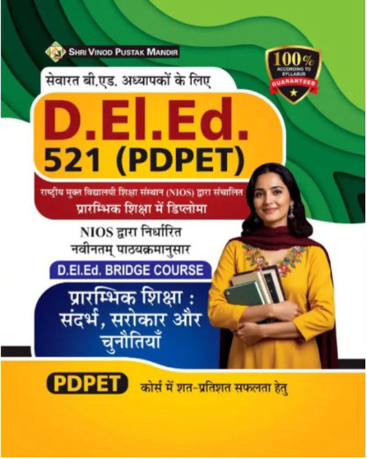 Bridge Course, D.El.Ed.-521, PDPET, By- NIOS For Elementary School   Book 2026, With Free Khatu Shyam Sticker