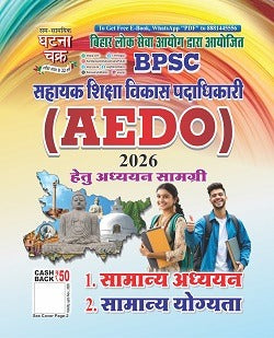 Ghatna Chakra BPSC AEDO सहायक शिक्षा विकास पदाधिकारी 2026 Exam Guide Adhyan Samagri Book With Ghatna Chakra BPSC AEDO 2026 सहायक शिक्षा विकास पदाधिकारी Exam Toh Series 5 Practice Sets Combo Of 2 Books With Free Khatu Shyam Sticker