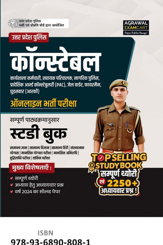 UP Police Constable 2026 Book Hindi Medium Useful For UPP,UP POLICE  With Agrawal Examcart Peper Pakka Fasega New Year Offer Gift With Multicolour khatu shyam ji Self Adhesive Waterproof Sticker (Pack of 1) Free