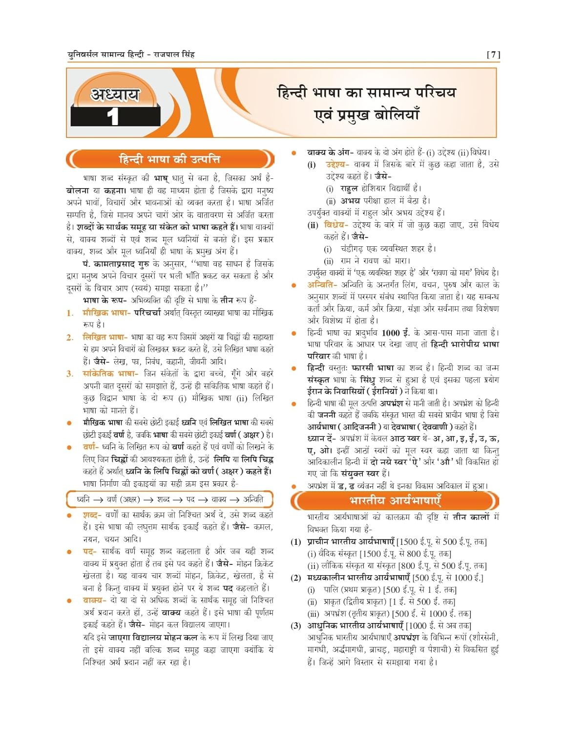 Universal Samanya Hindi Book by Rajpal Singh | 6th Edition 2025 | 6550+ Objective Questions