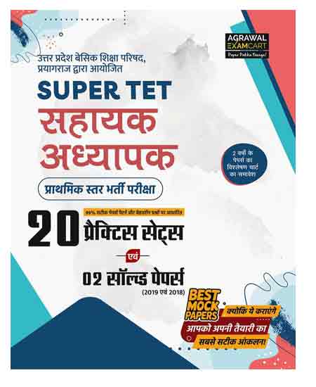 Examcart UP Sahayak Adhyapak Super Tet Latest Practice Sets And Solved Papers Book