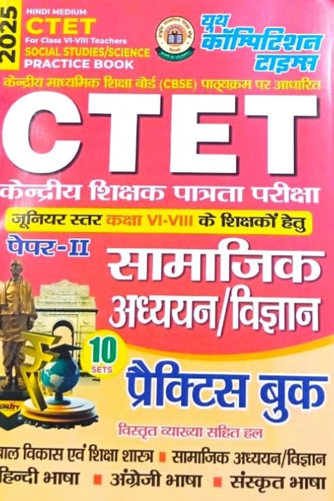 Youth CTET Junior Level Class 6 To 8 Teachers Exam 2025 Paper 2 Social Studies And Science Hindi Medium 10 Sets Practice Book