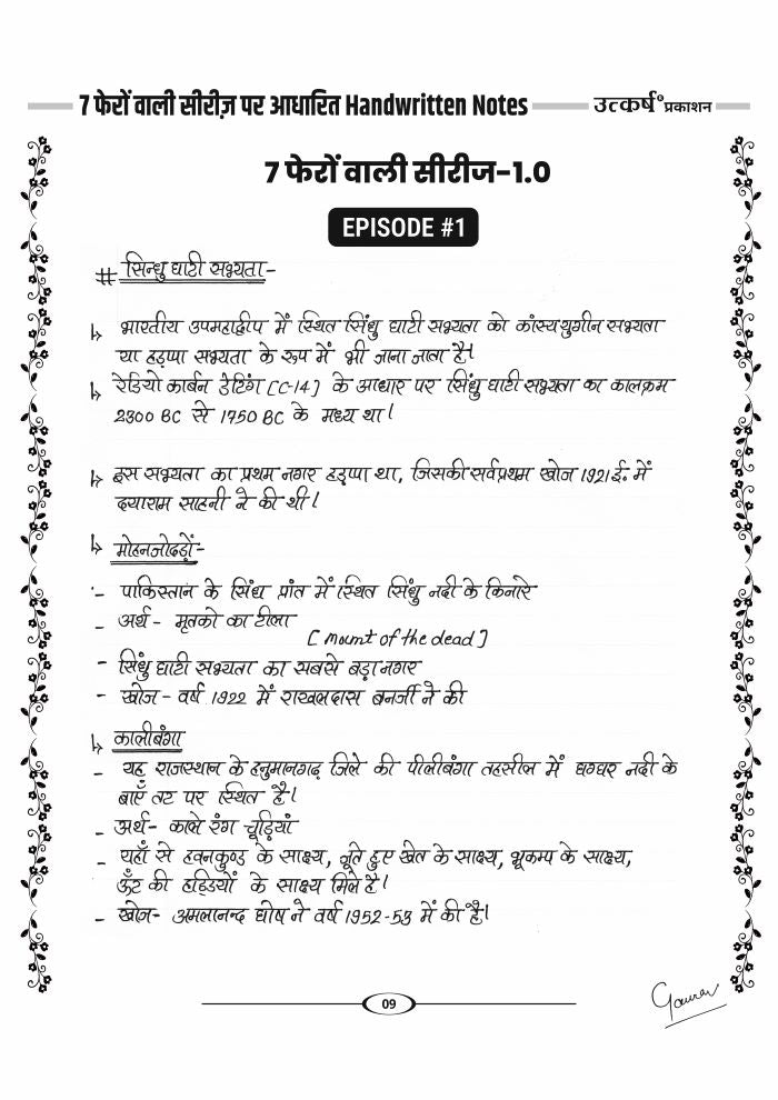 Utkarsh 7 फेरों वाली सीरीज़ Handwritten Notes with Free Rasagulla Book by Kumar Gaurav Sir