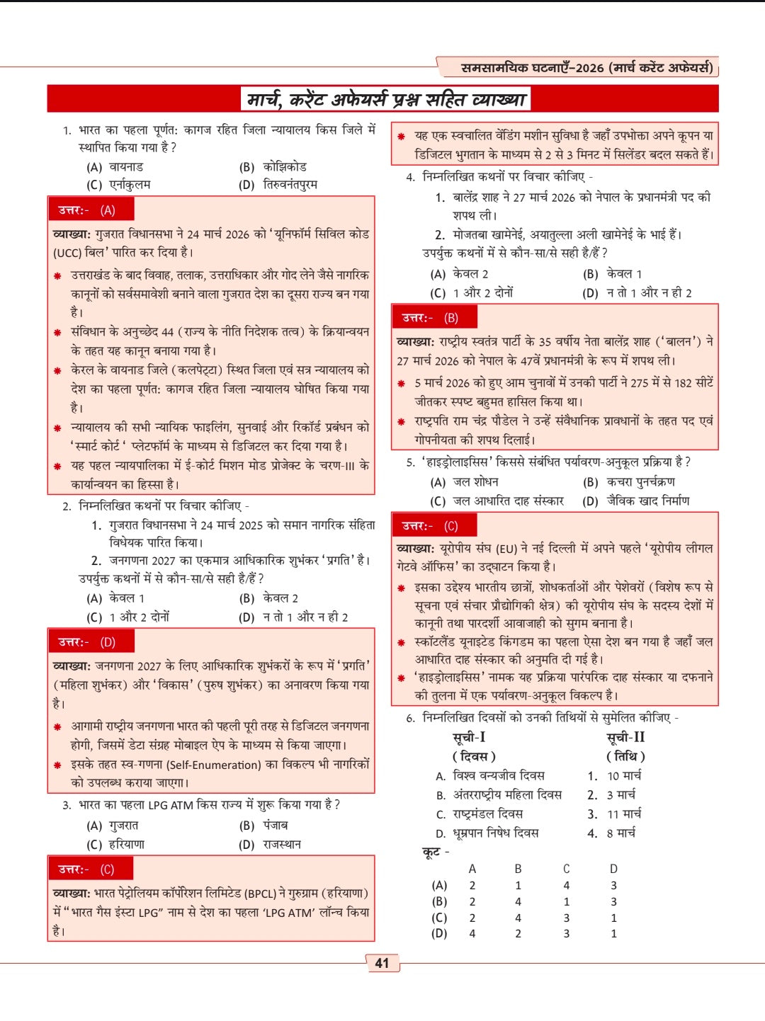UP Exam Wale Current Affairs Yearly 2026 | Ghatna Pravah Varshiki 2026