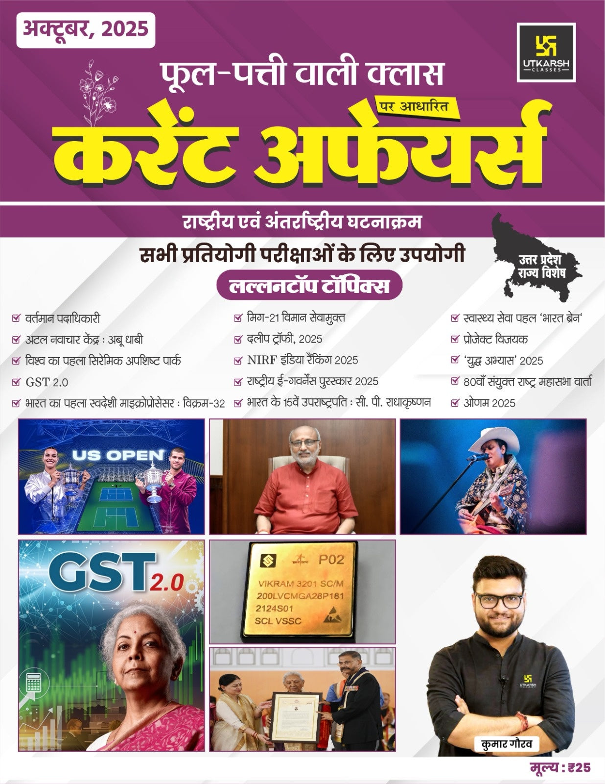 Utkarsh Current Affairs July to September 2025 and October November December 2025 Combo Set of 4 Phool Patti Wali Class Monthly Magazine By Kumar Gaurav