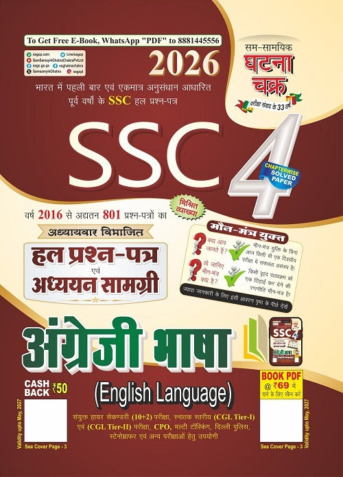 Ghatna Chakra SSC 2026 English Language Guide and Solved Papers Chapterwise Part 4 2614-B