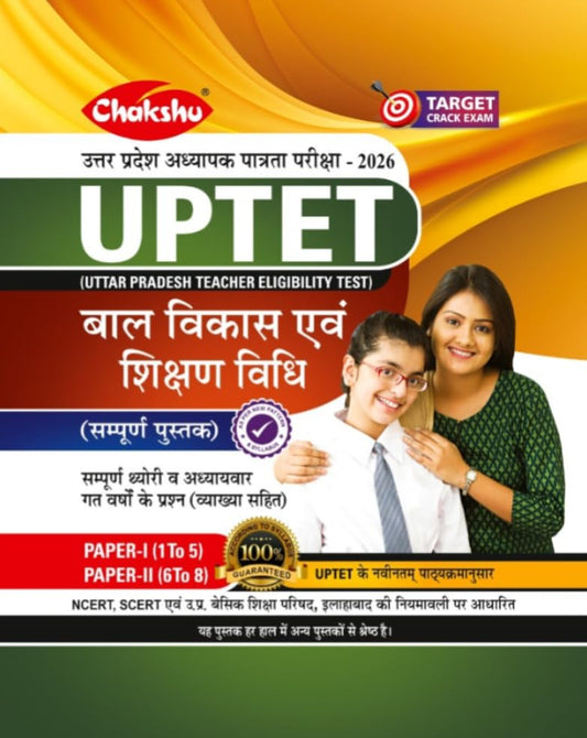 Chakshu Combo Set Of 5 Book UPTET English Hindi Mathematics Bal Vikas Evam Shikshan Vidhi Paryavaran Adhyayan Class 1-5 Complete Books For 2026 Exam With Free Khatu Shyam Sticker