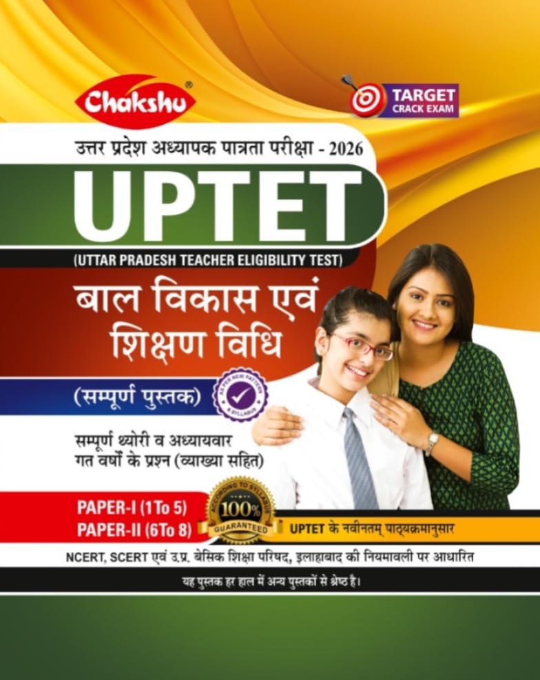 Chakshu Combo Set Of 5 Book UPTET Sanskrit Hindi Mathematics Bal Vikas Evam Shikshan Vidhi Paryavaran Adhyayan Class 1-5 Complete Books For 2026 Exam With Free Khatu Shyam Sticker