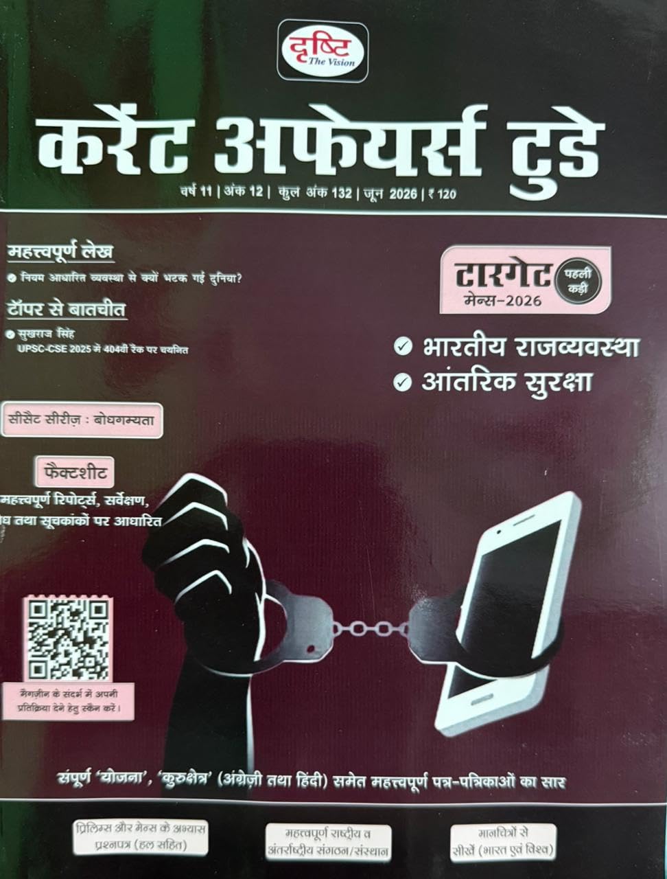 Drishti Current Affairs Today February 2026 to July 2026 Hindi Combo Set Of 6 Monthly Magazine