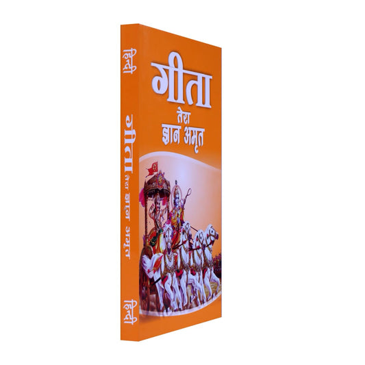 Gita Tera Gyan Amrit गीता तेरा ज्ञान अमृत Bhagavad Gita Spiritual Book In Hindi By  Jagatguru Saint Rampal Ji Maharaj With Free Khatu Shyam Sticker