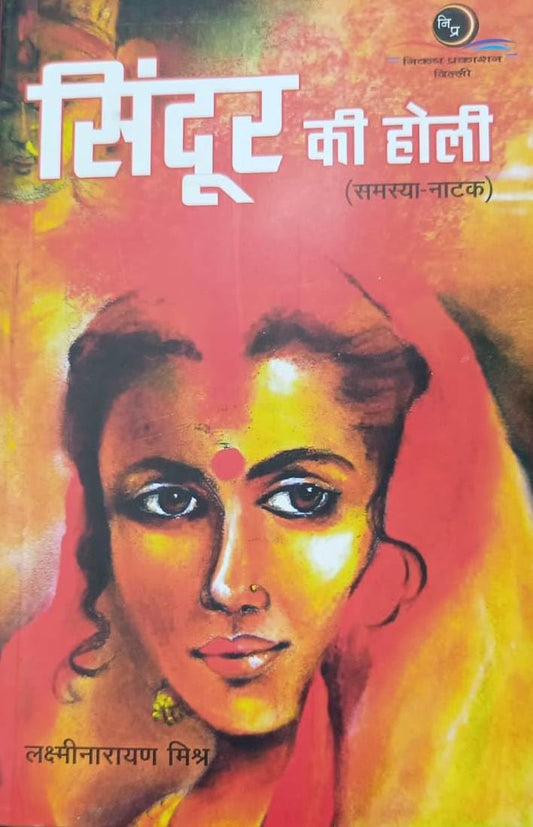 Nikash Prakashan Sindoor Ki Holi Samasya Natak By Lakshminarayan Mishra