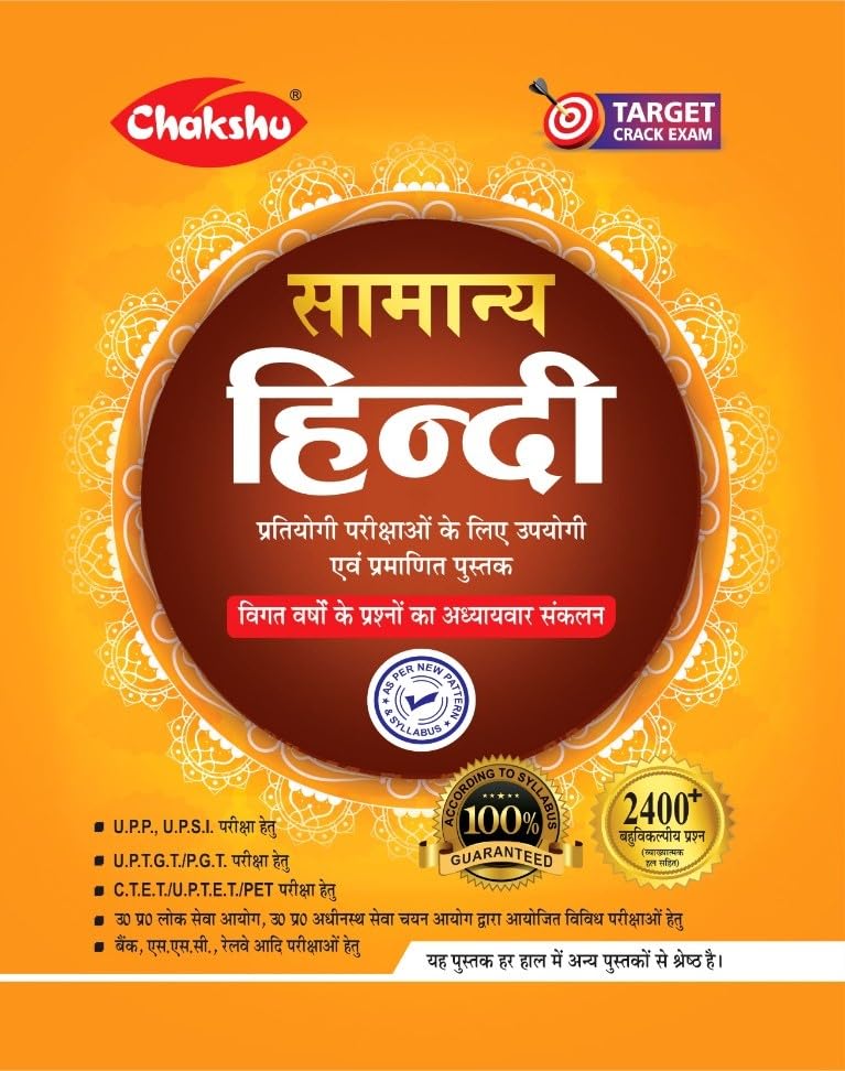 Chakshu Samanya Hindi Complete Study Guide With Last Year Solved Papers For All Competitive Exams With Free Khatu Shyam Sticker for Car and Bike Sticker