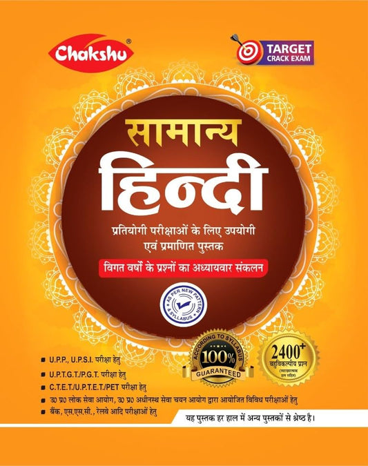 Chakshu Samanya Hindi Complete Study Guide With Last Year Solved Papers For All Competitive Exams With Free Khatu Shyam Sticker for Car and Bike Sticker