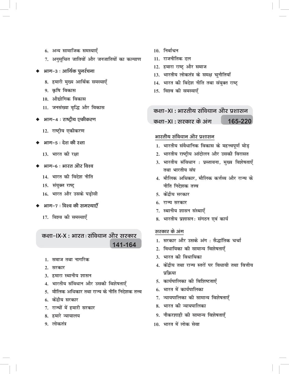 Drishti NCERT MCQs Bharatiya Rajvyavastha Evam Arthvyavastha Class 6 to 12 NCERT Through Questions 5th Edition September 2025
