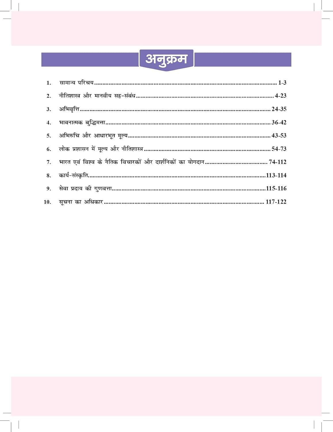 Drishti Ethics Neetishastra Satyanishtha Aur Abhiruchi Samanya Adhyan Paper-IV By Dr Vikas Divyakeerti 1st Edition July 2026