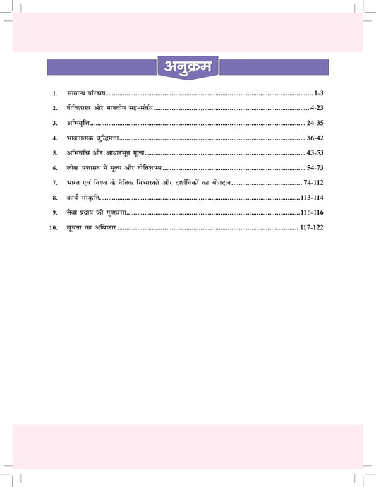 Drishti Ethics Neetishastra Satyanishtha Aur Abhiruchi Samanya Adhyan Paper-IV By Dr Vikas Divyakeerti 1st Edition July 2026